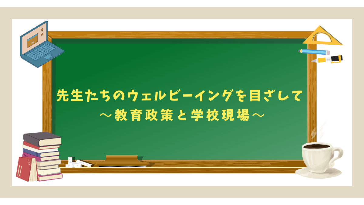 ブックレビュー】東大よりも世界に近い学校 - 先生たちのウェル